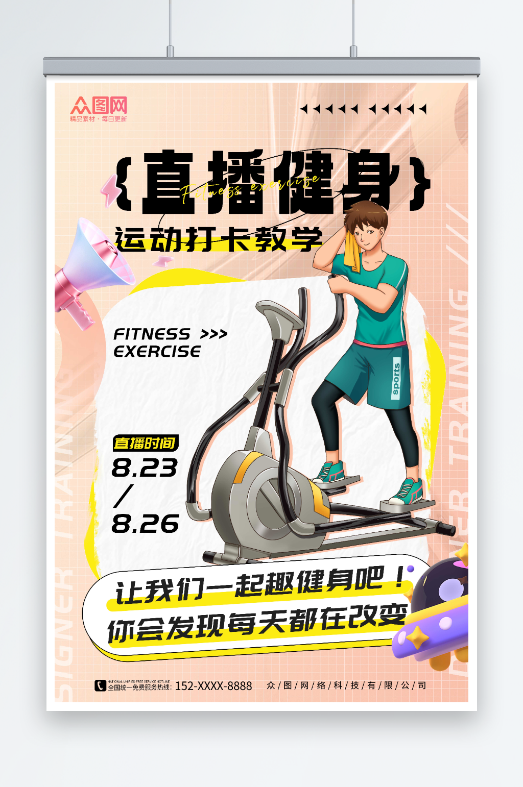 黄色插画风直播健身打卡跳操运动海报素材