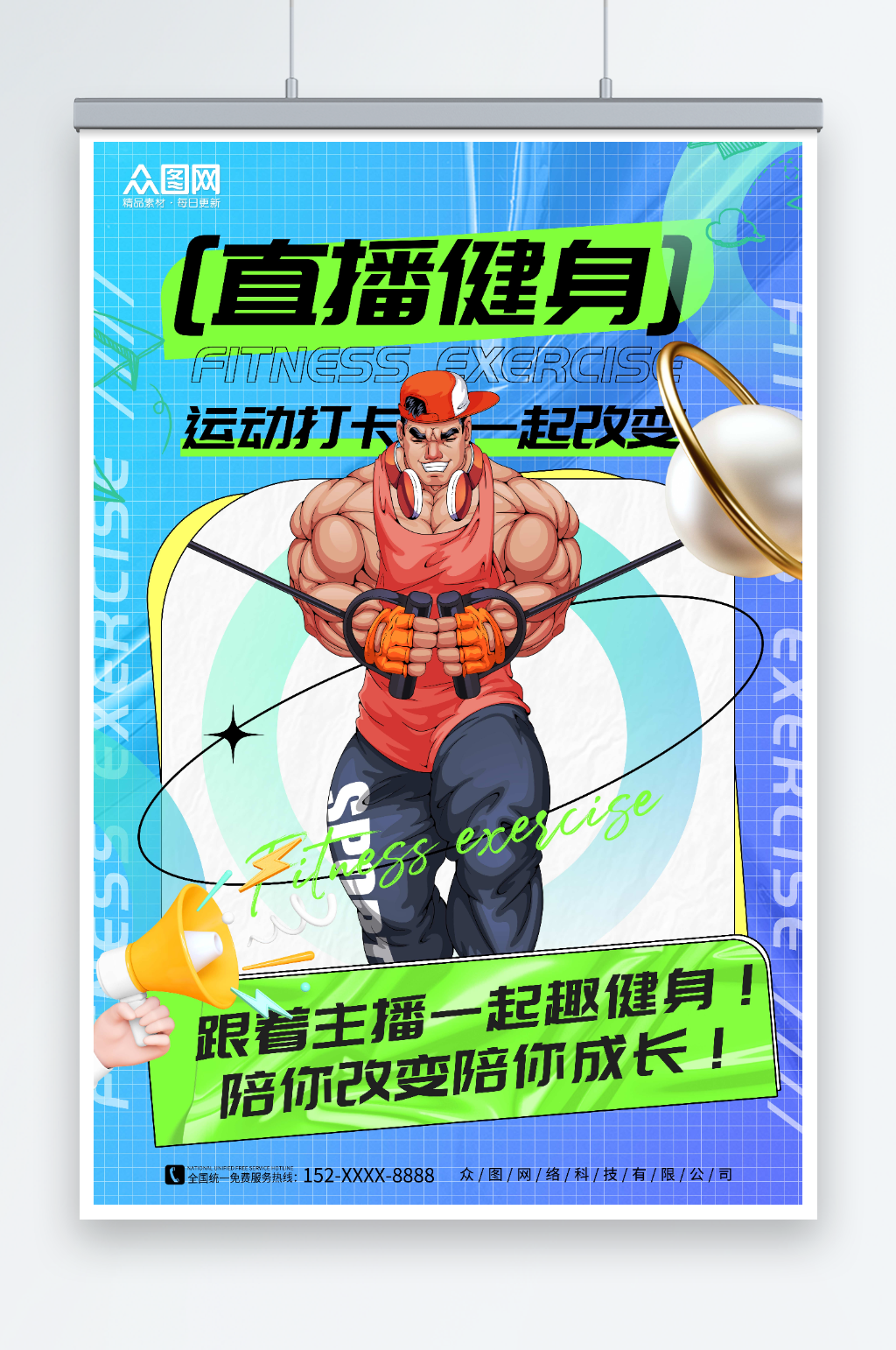 蓝色插画风直播健身打卡跳操运动海报素材