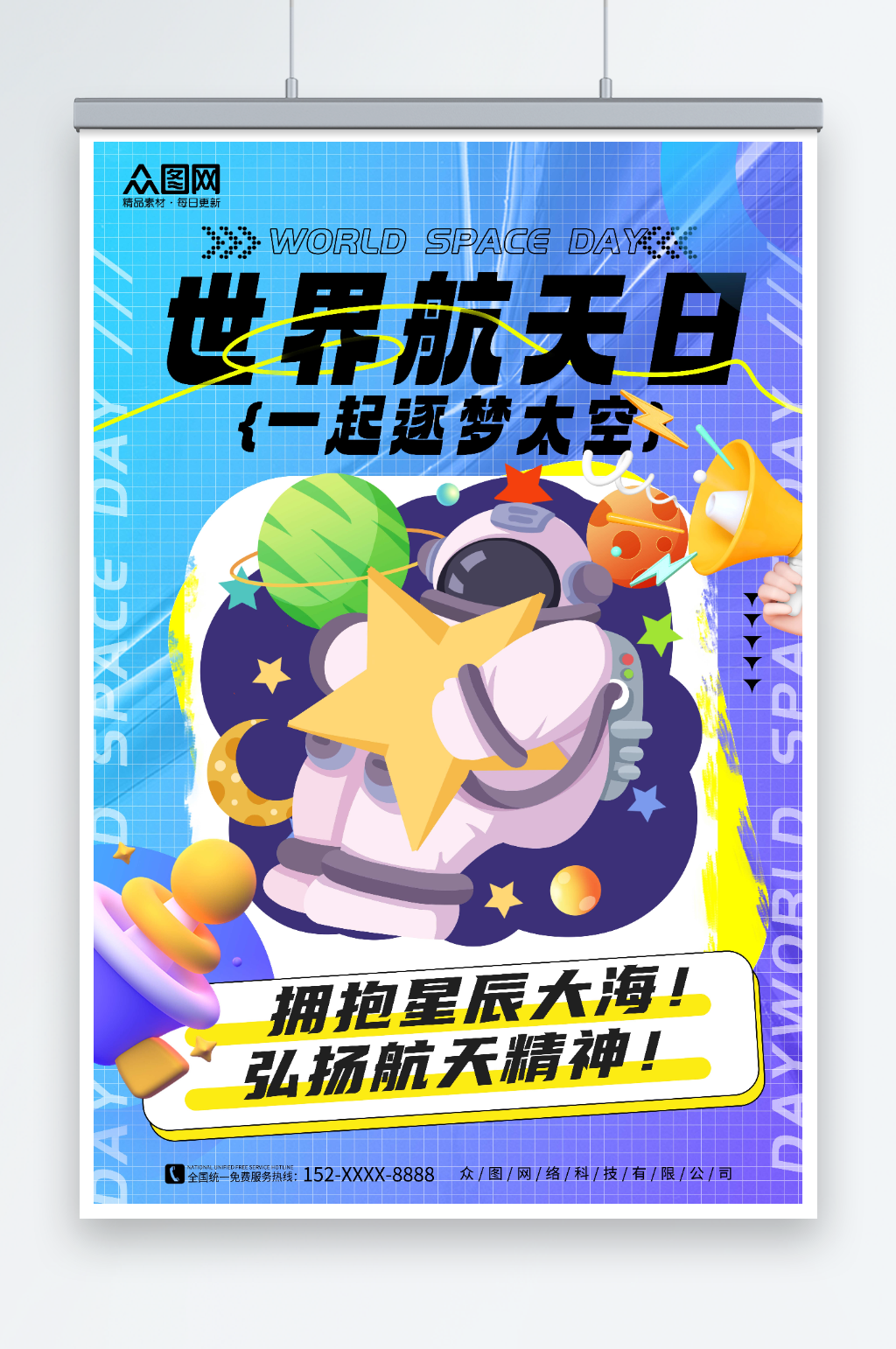 简约插画风世界航天日宇航员海报素材