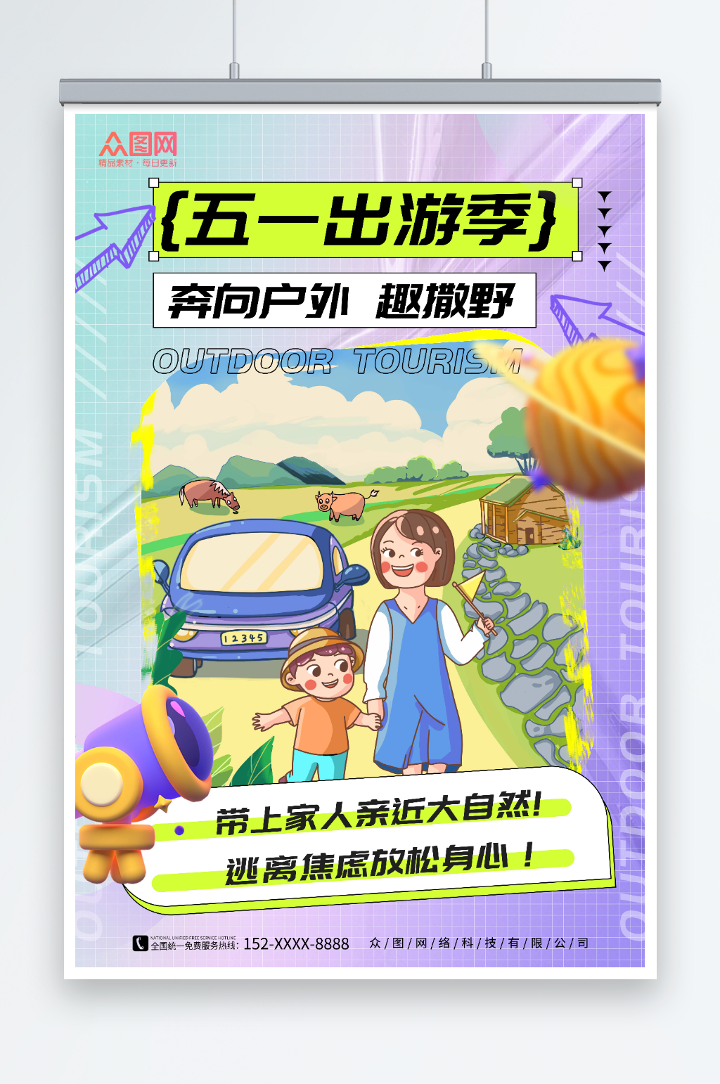 简约紫色五一出游季劳动节旅游行业海报素材
