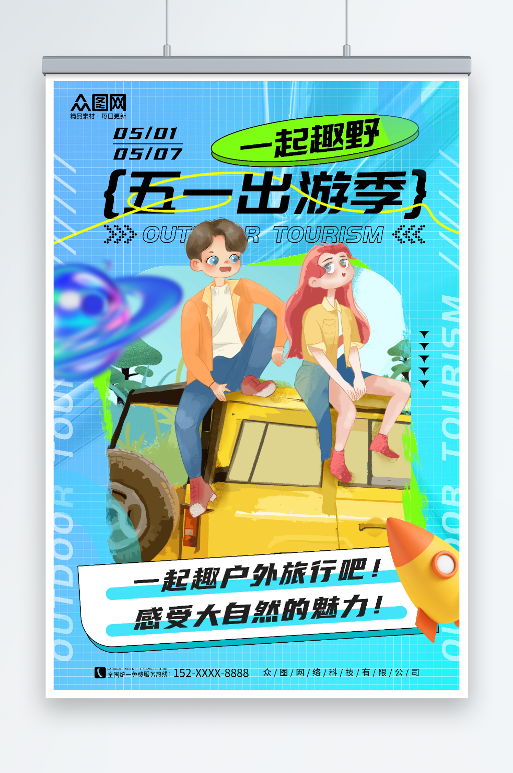 蓝色五一出游季劳动节旅游海报素材
