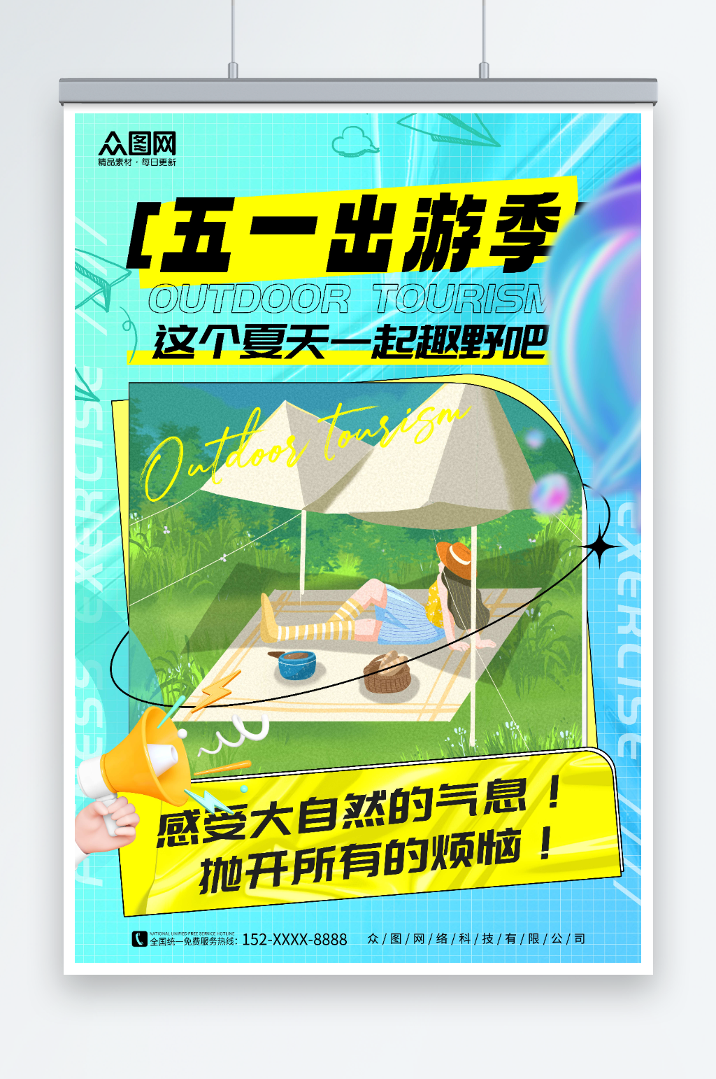 蓝色五一出游季劳动节旅游海报素材