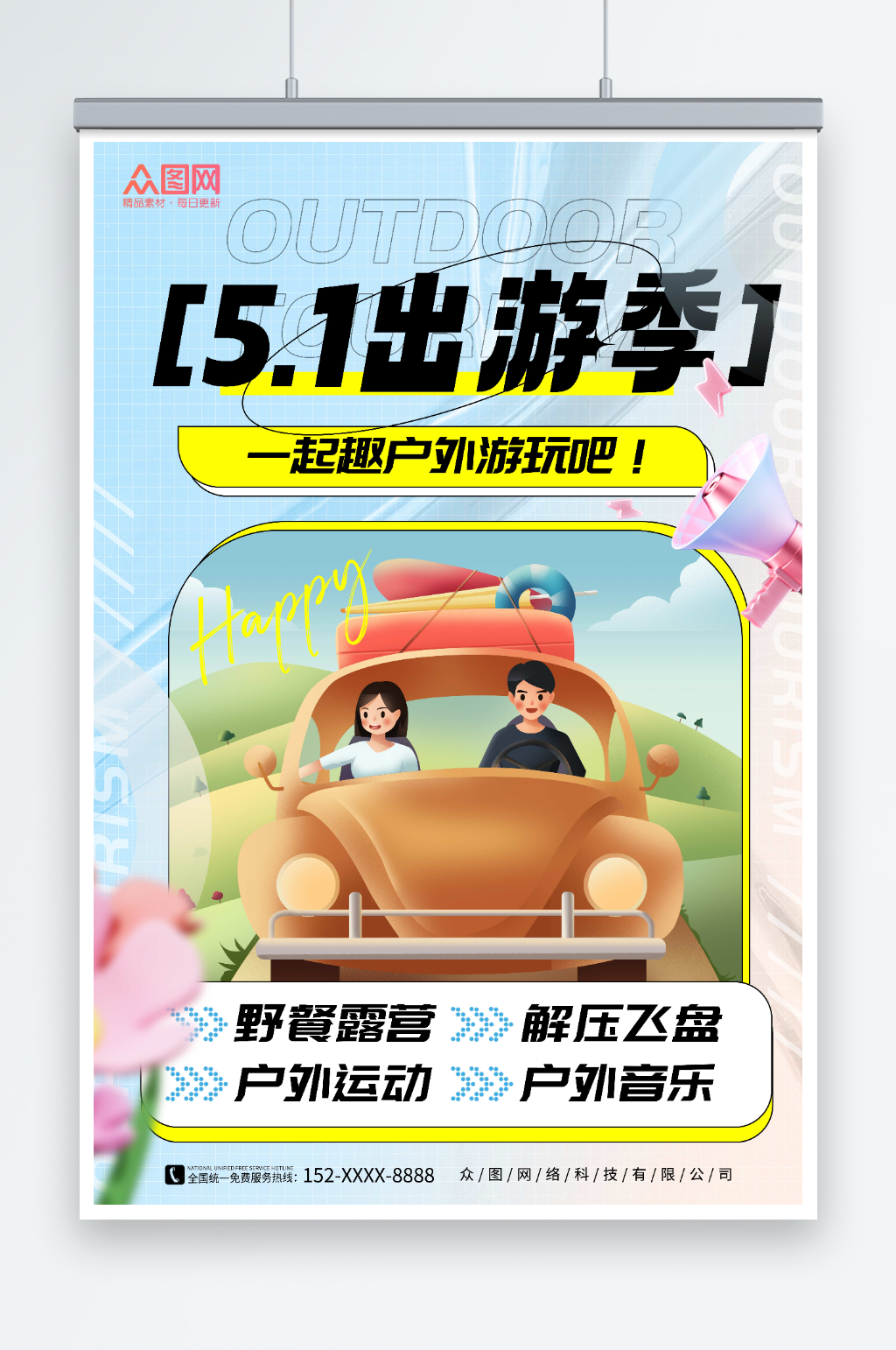清新五一出游季劳动节旅游海报素材