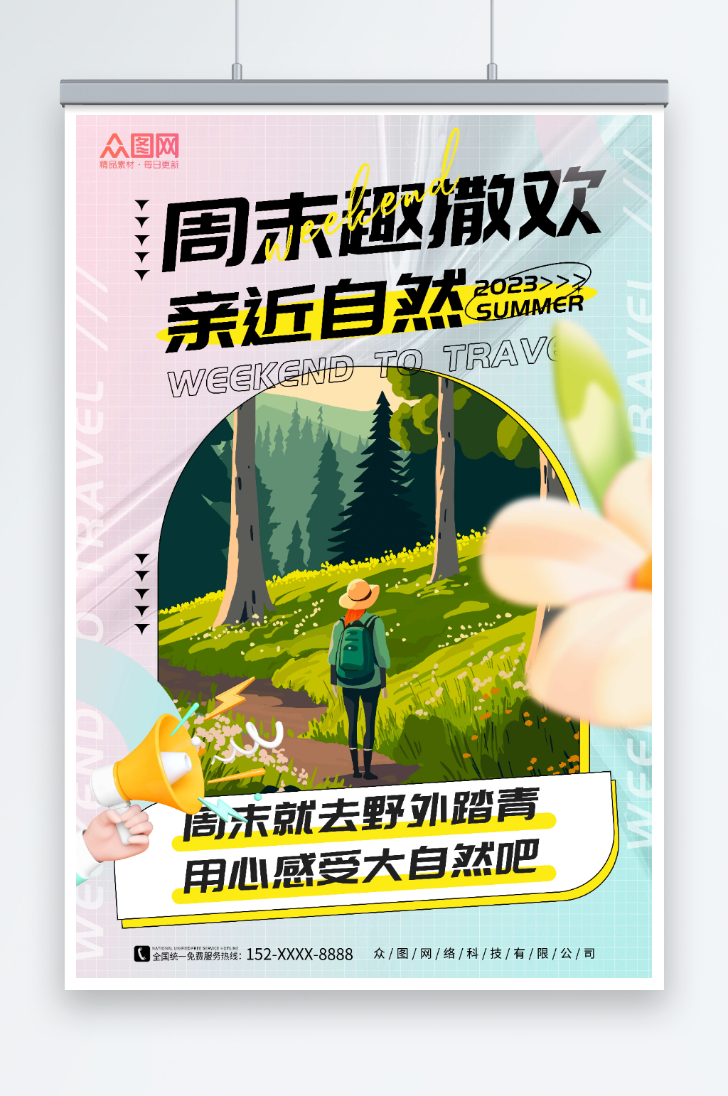 创意周末去哪儿旅游海报素材
