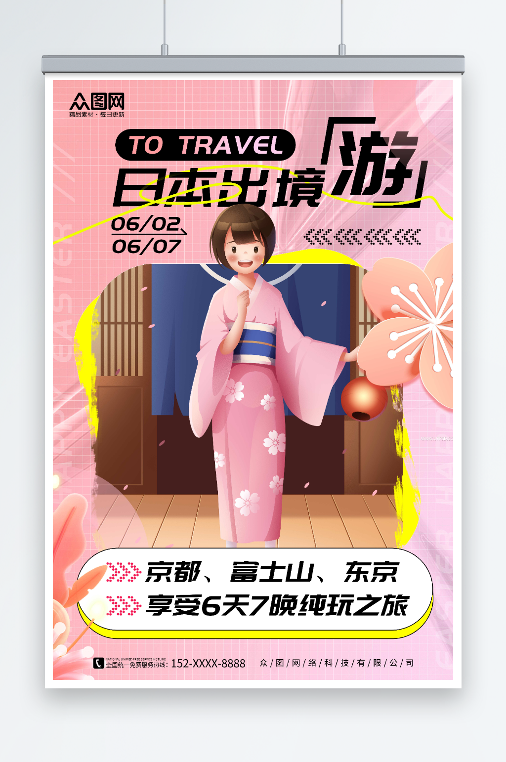 日本出境游櫻花旅游旅行社海報(bào)素材