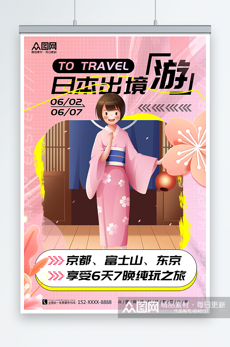 日本出境游樱花旅游旅行社海报素材