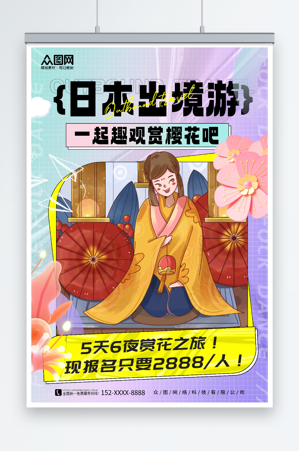 创意日本出境游樱花旅游旅行社海报素材