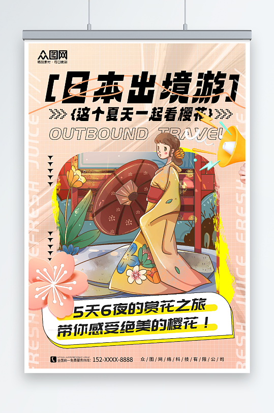 简约日本出境游樱花旅游旅行社海报