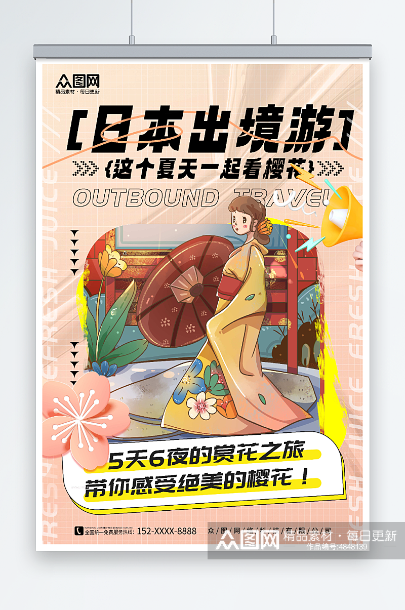 简约日本出境游樱花旅游旅行社海报素材