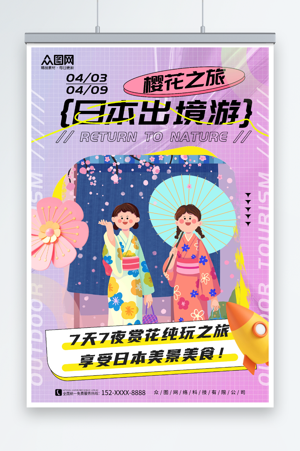 创意日本出境游樱花旅游旅行社海报素材