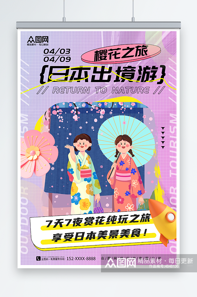 创意日本出境游樱花旅游旅行社海报素材