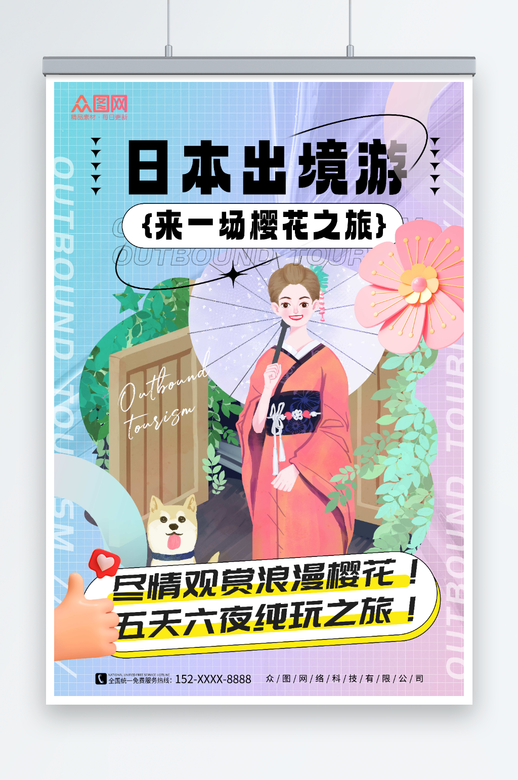 创意简约日本出境游樱花旅游旅行社海报素材