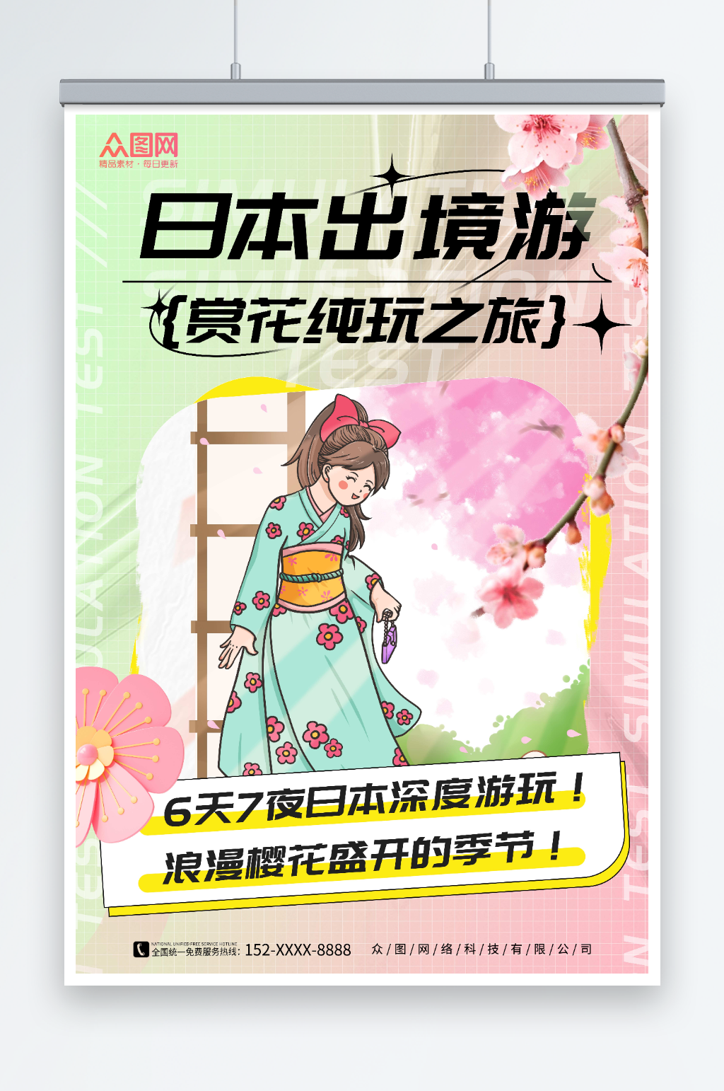 清新日本出境游櫻花旅游旅行社海報素材