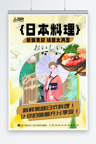 简约卡通日本料理日料寿司海报