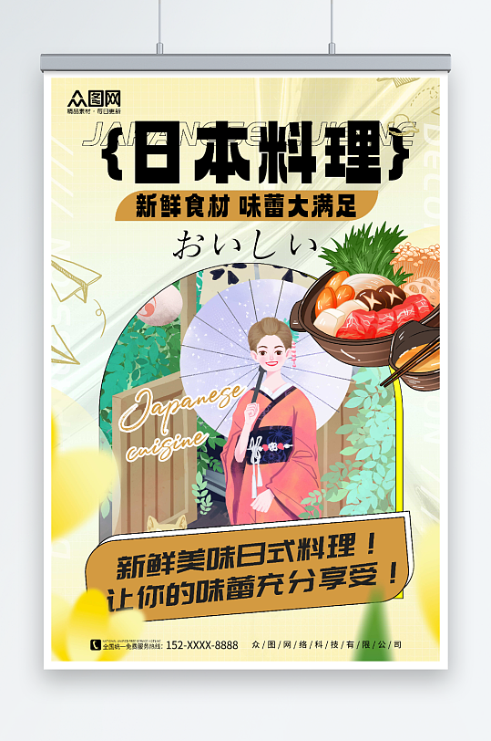 简约卡通日本料理日料寿司海报