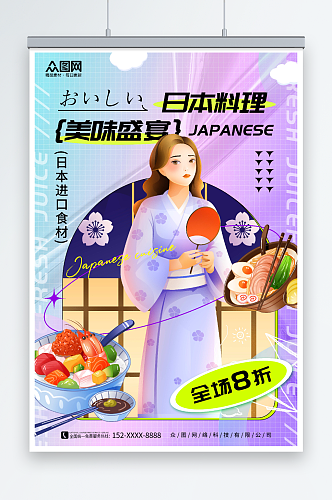 紫色卡通日本料理日料寿司海报