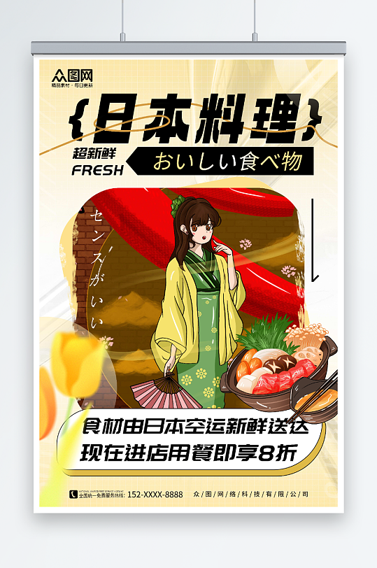 创意黄色卡通日本料理日料寿司海报