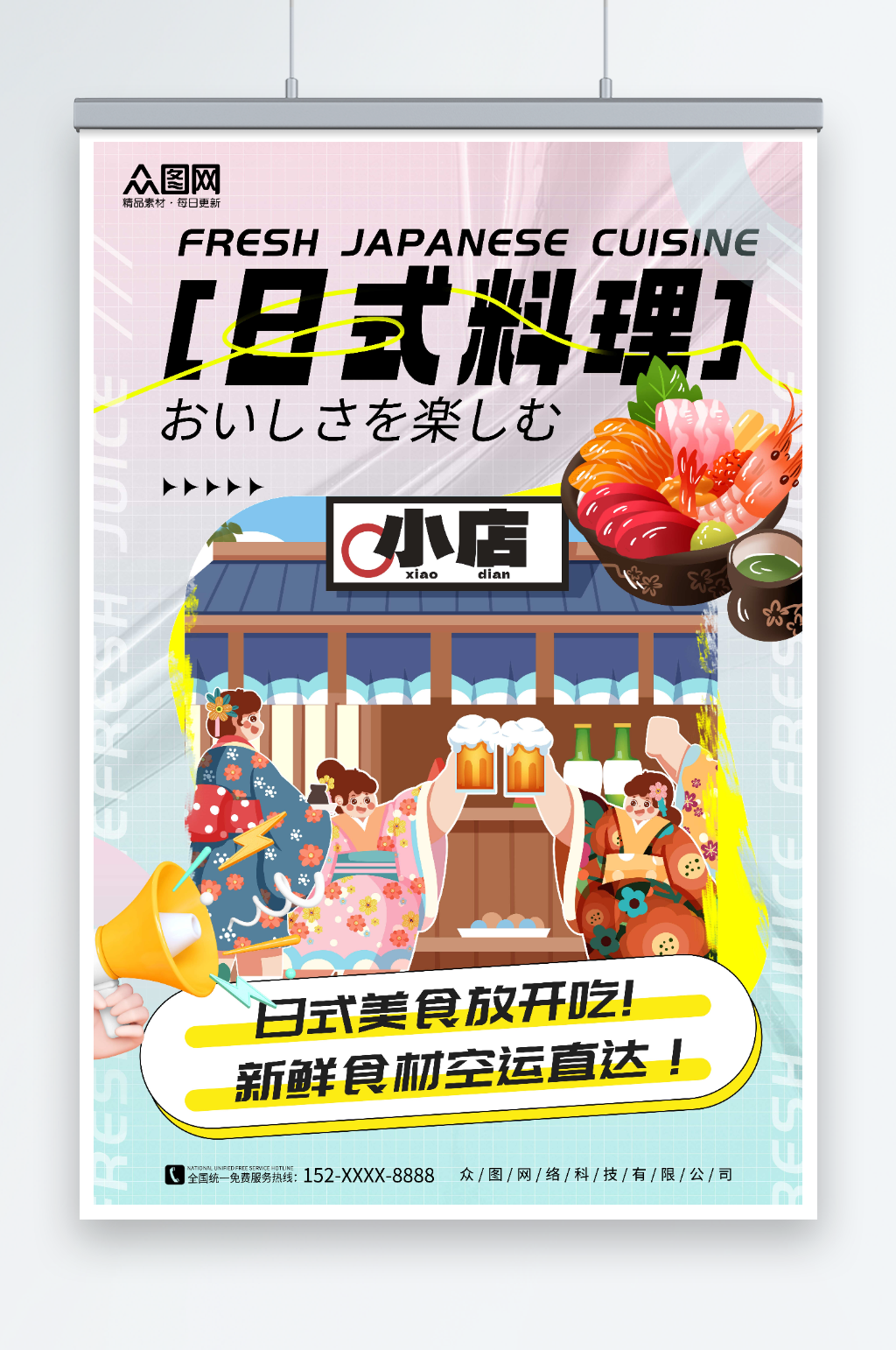 创意卡通日本料理日料寿司海报素材