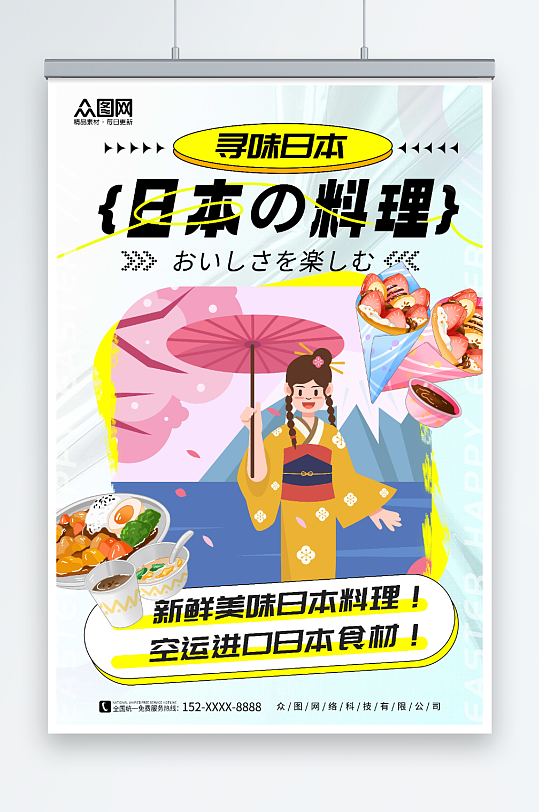 简约插画风卡通日本料理日料寿司海报