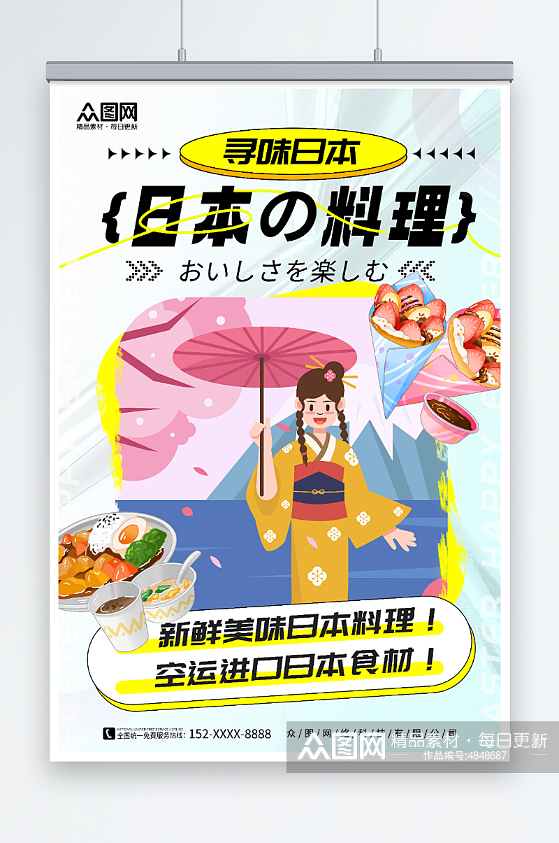 简约插画风卡通日本料理日料寿司海报素材