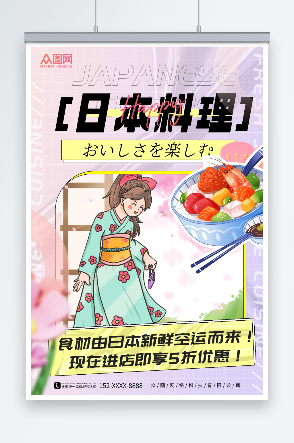 清新插画风卡通日本料理日料寿司海报素材
