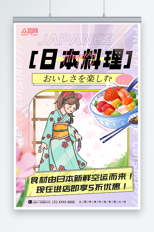 清新插画风卡通日本料理日料寿司海报
