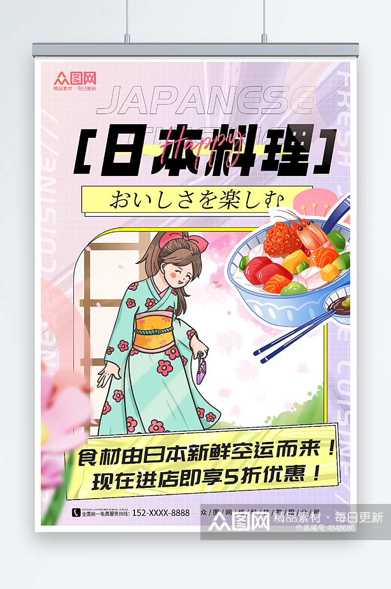 清新插画风卡通日本料理日料寿司海报素材