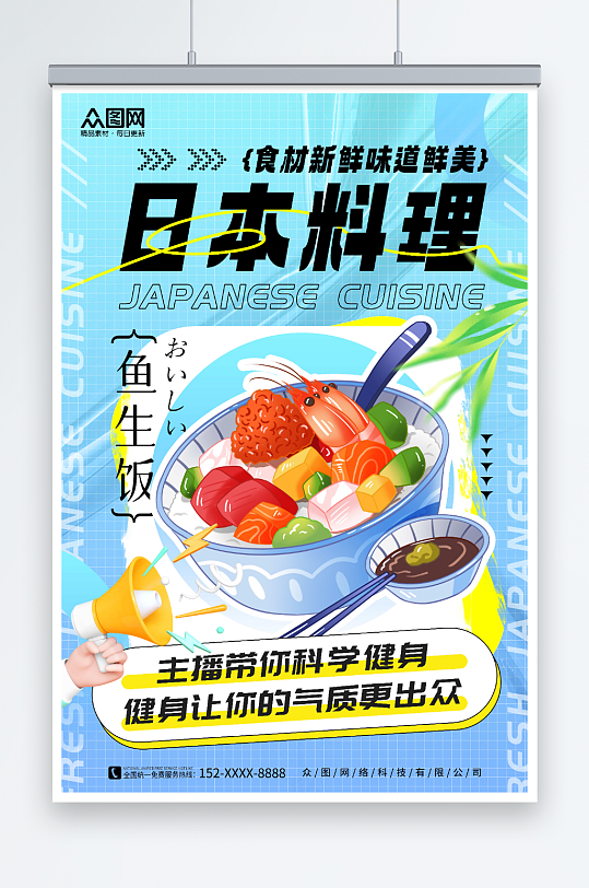 蓝色插画风卡通日本料理日料寿司海报