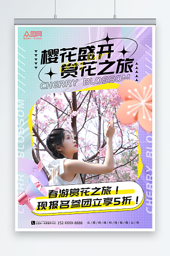 紫色简约樱花赏花季旅行社旅游人物海报