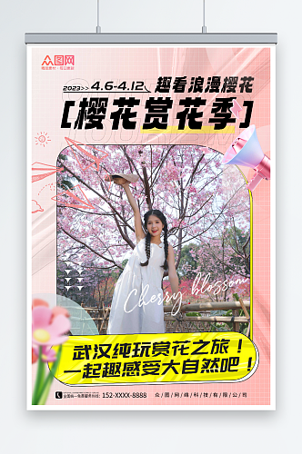 简约风粉色樱花赏花季旅行社旅游人物海报