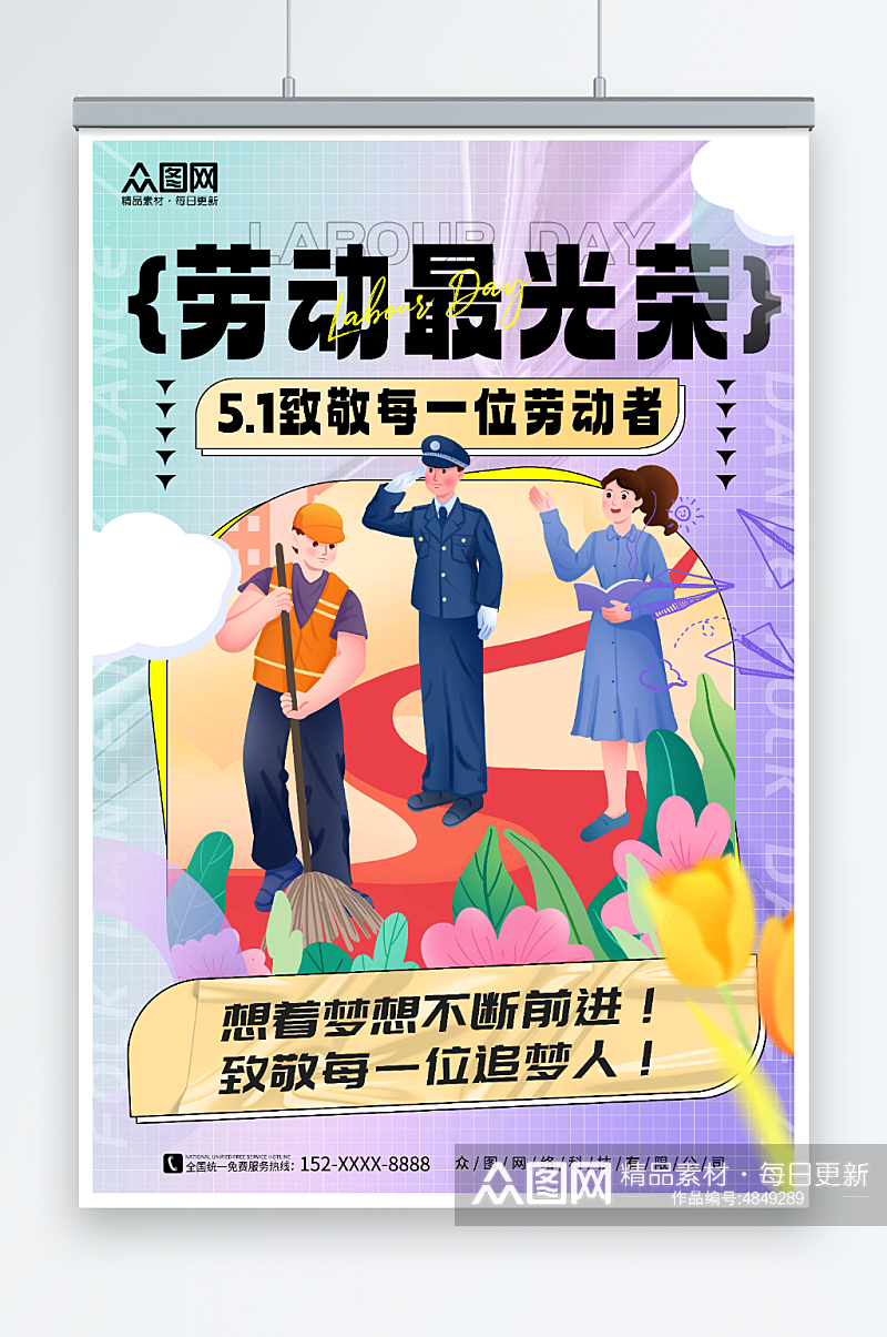 紫色插画风五一劳动节致敬劳动者海报素材