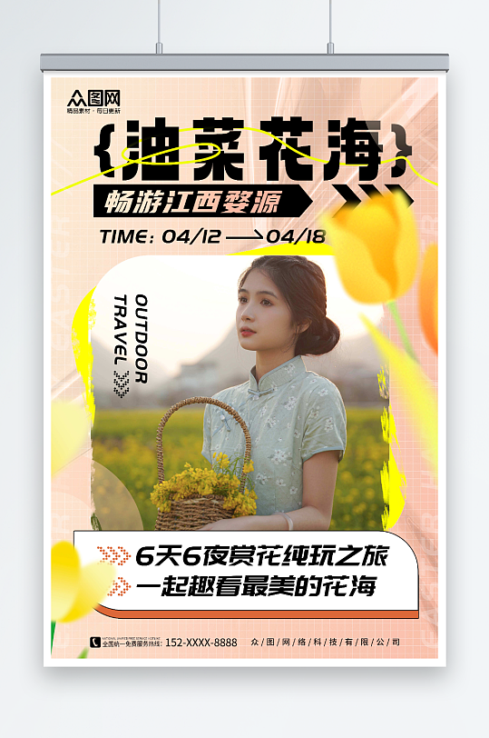 黄色简约江西婺源油菜花旅行社旅游海报