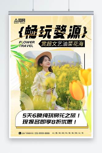 简约江西婺源油菜花旅行社旅游海报