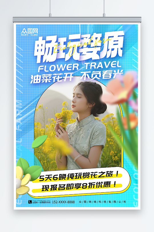蓝色江西婺源油菜花旅行社旅游海报