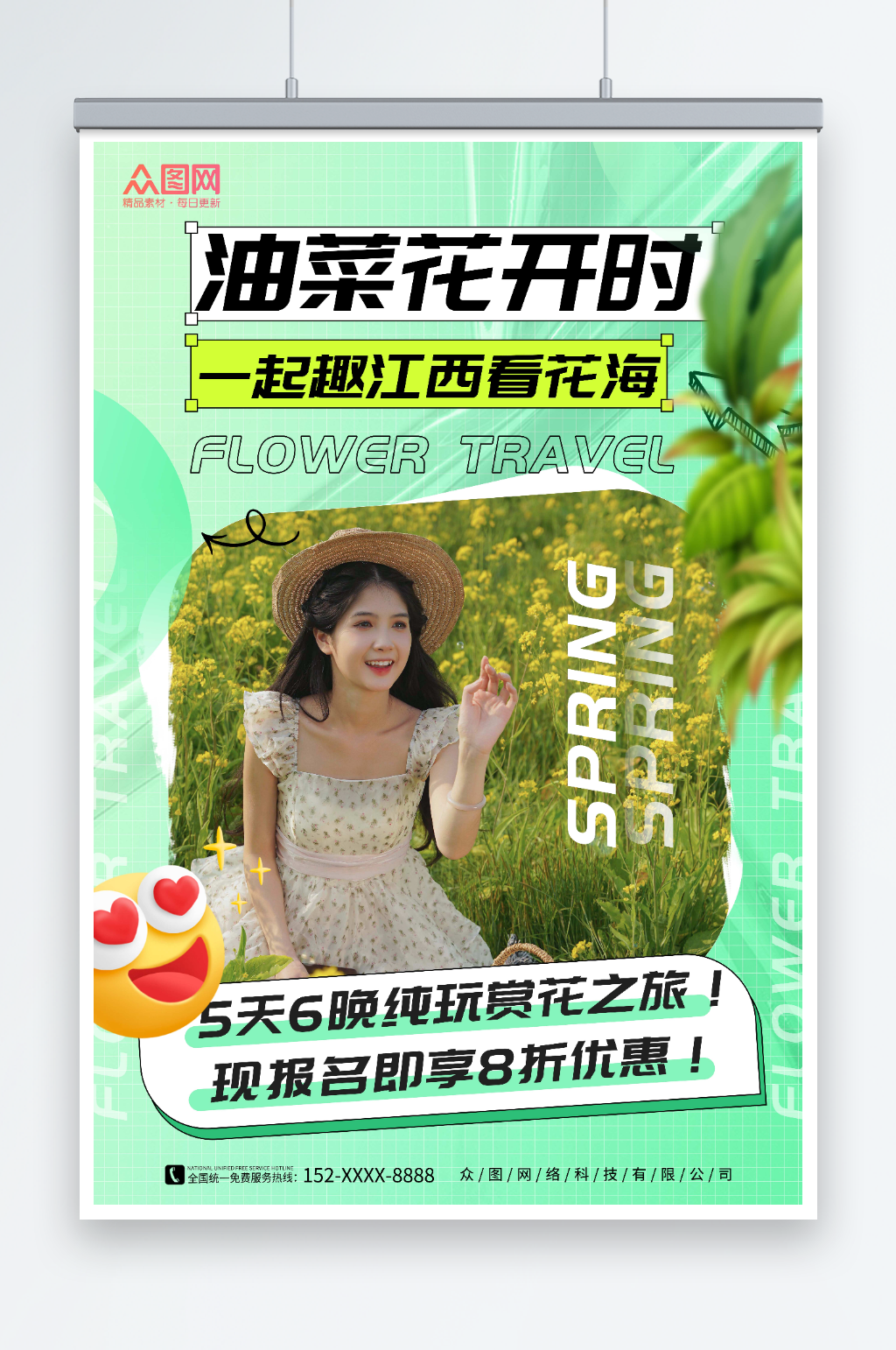 小清新江西婺源油菜花旅行社旅游海报素材