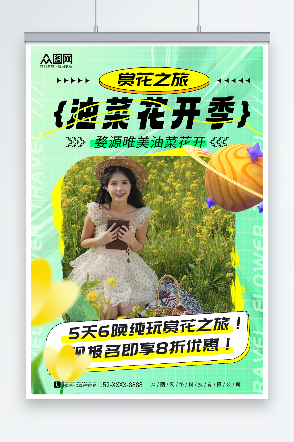 绿色江西婺源油菜花旅行社旅游海报素材