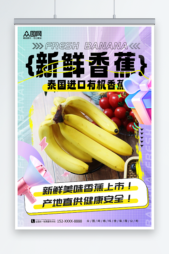 进口有机新鲜香蕉水果海报