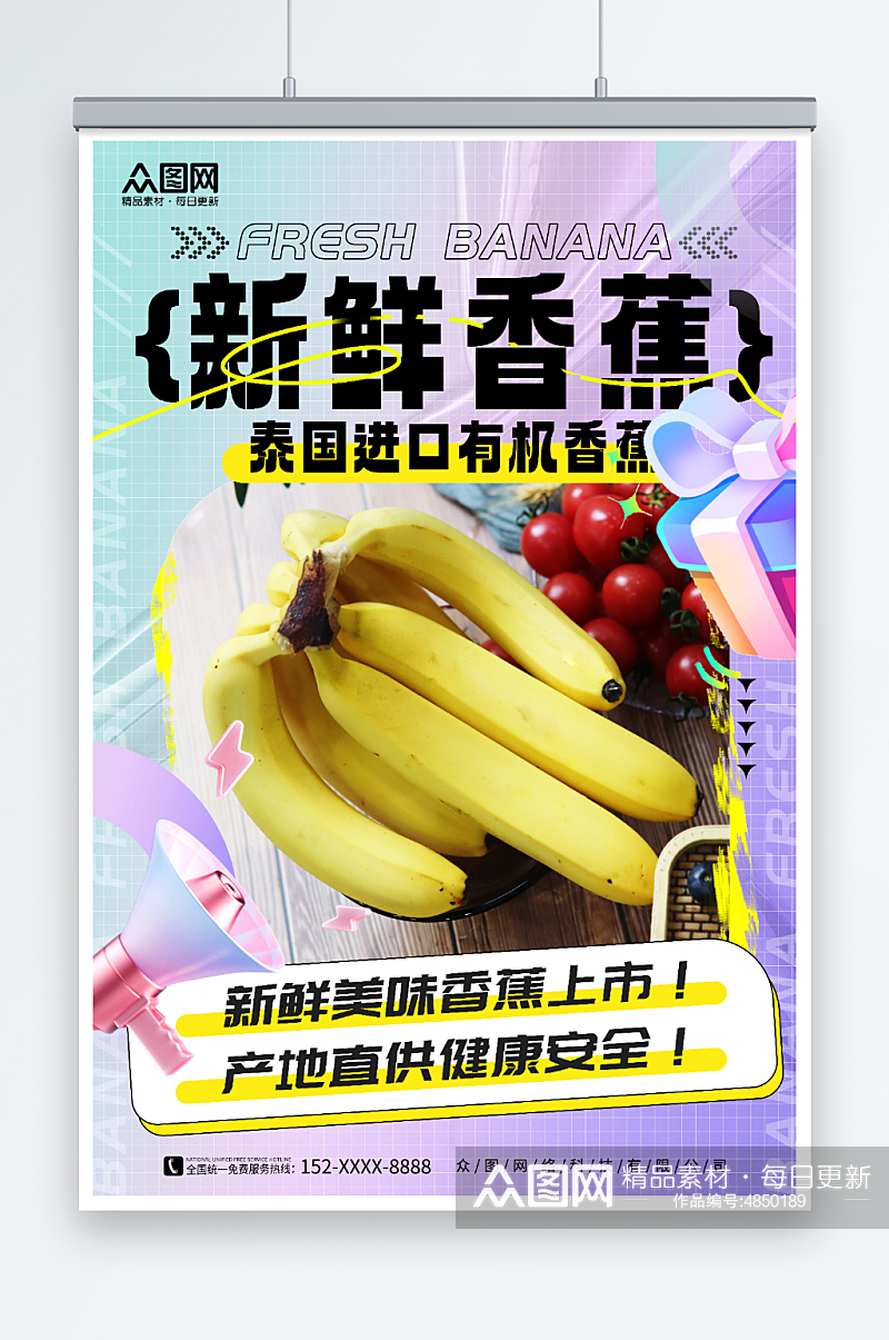 进口有机新鲜香蕉水果海报素材