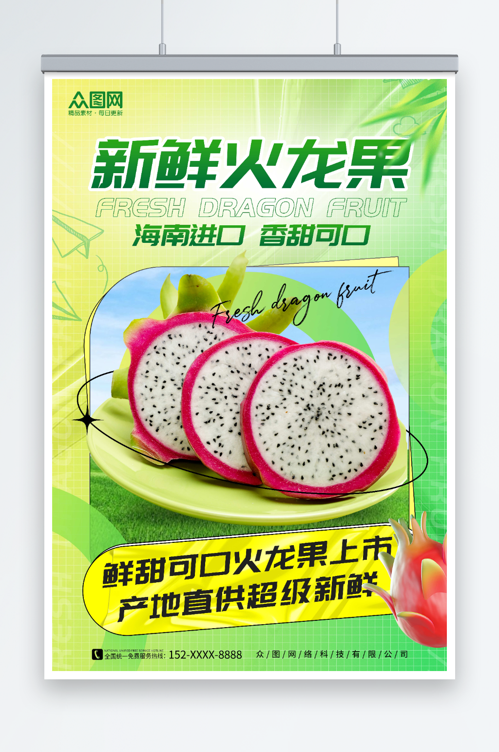 绿色简约风新鲜火龙果水果海报素材