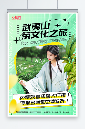 绿色茶文化茶园采茶旅游海报