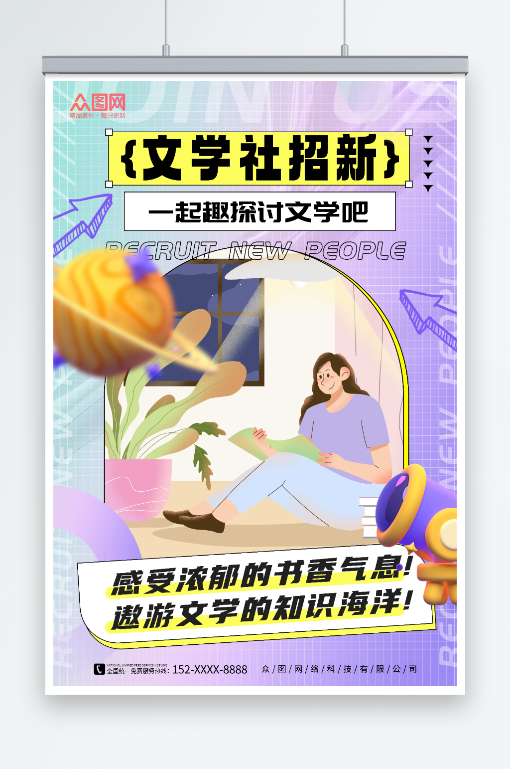 紫色学校文学社招新宣传海报素材