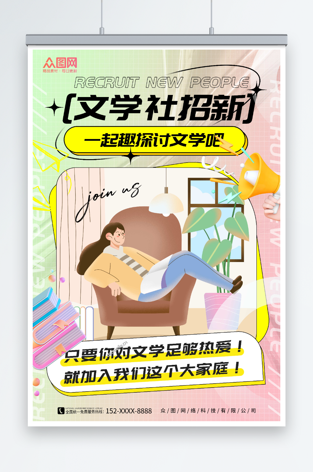 粉色简约风学校文学社招新宣传海报素材