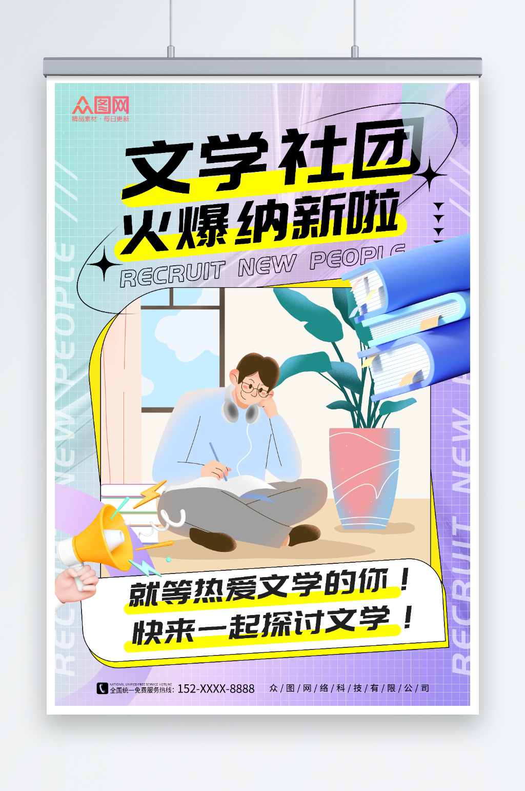 创意学校文学社招新宣传海报素材
