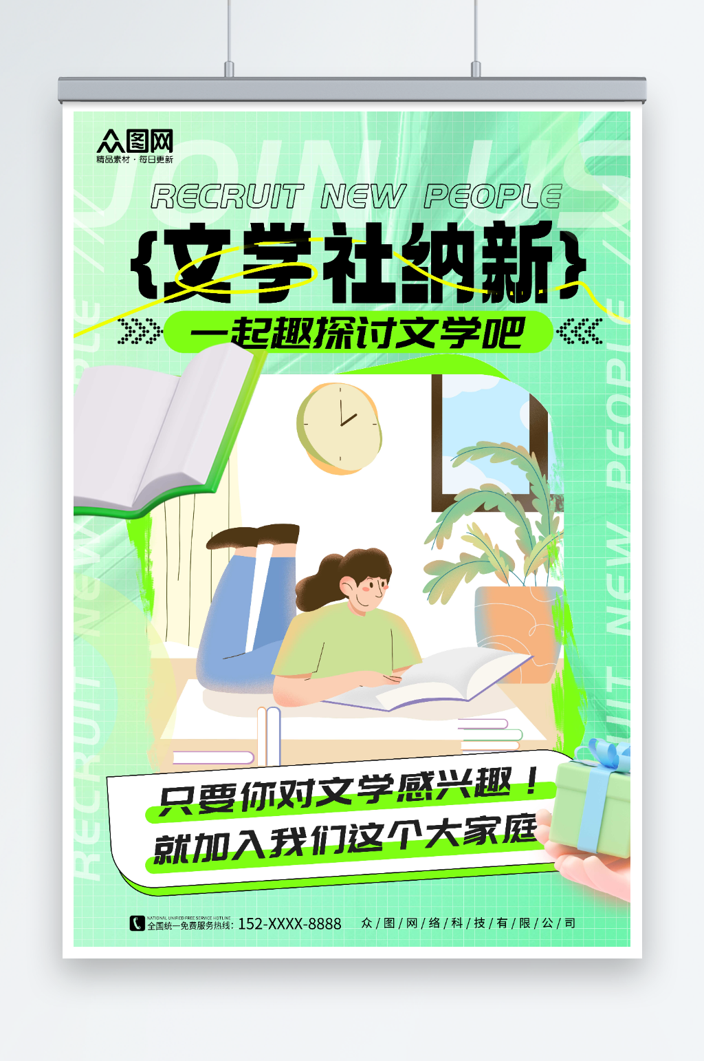 绿色学校文学社招新宣传海报素材