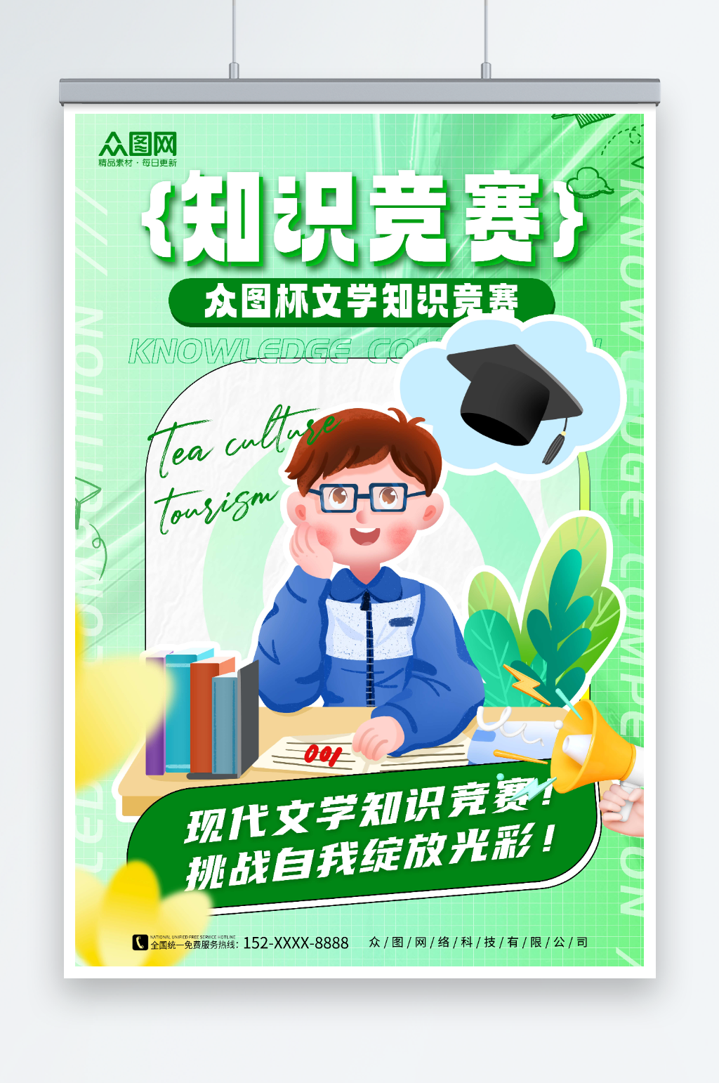 创意知识竞赛宣传海报素材