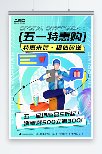 蓝色模型风五一劳动节商品促销钜惠海报