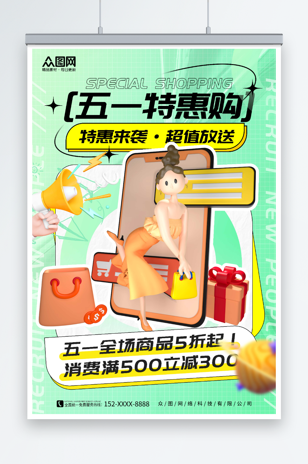绿色模型风五一劳动节商品促销钜惠海报素材