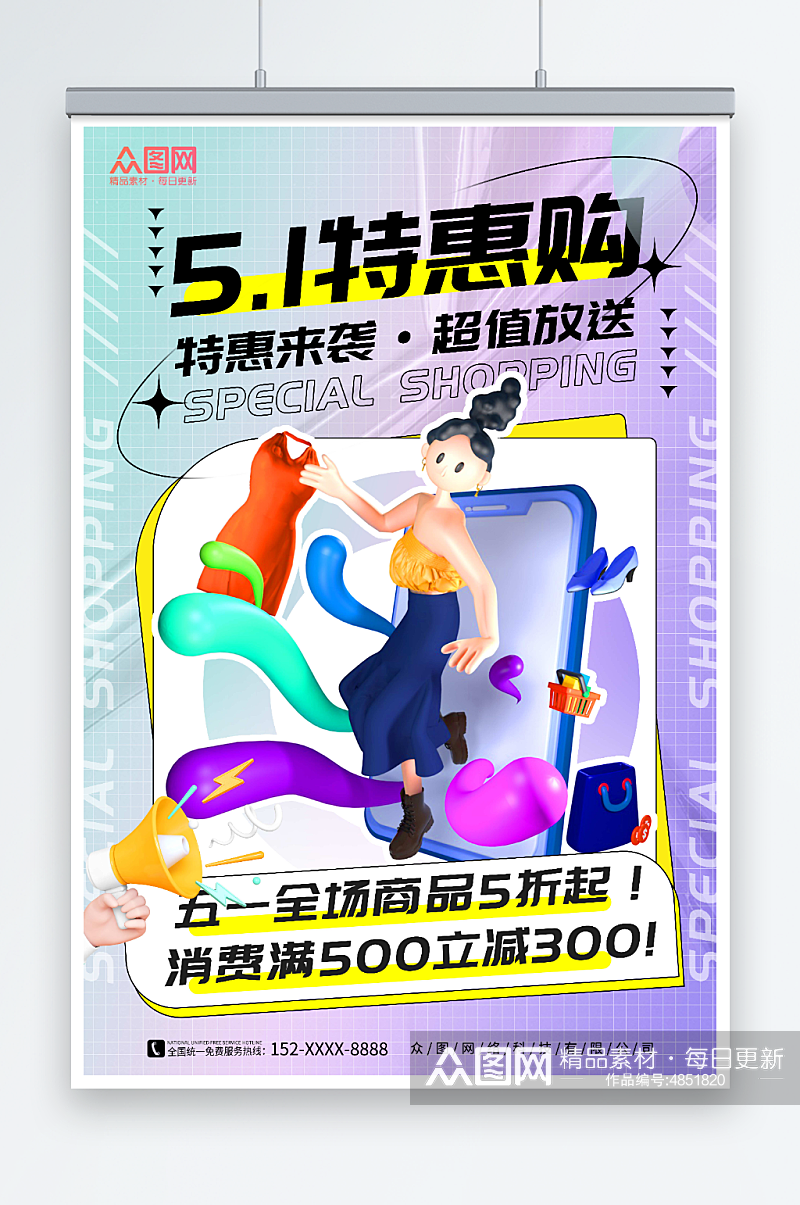 紫色模型风五一劳动节商品促销钜惠海报素材