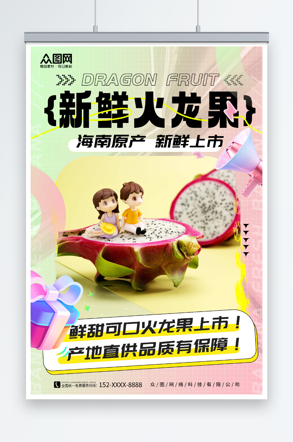 粉色新鲜火龙果水果海报素材