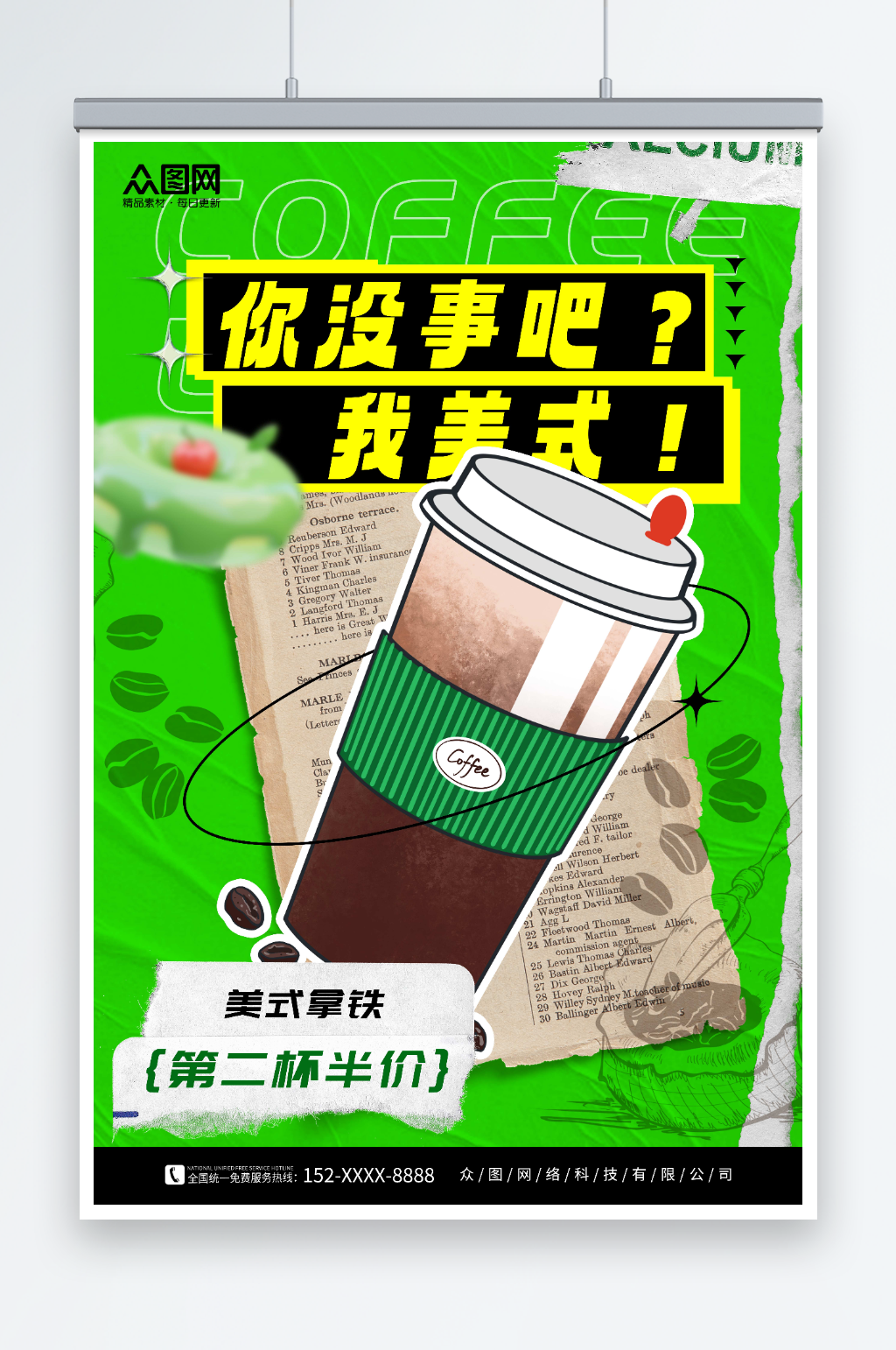 绿色撕纸风创意潮流拿铁美食咖啡宣传海报素材